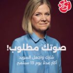 Två veckor till svenska valet: 80 procent av muslimska väljare röstar S eller V